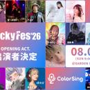 ColorSingから21名が「LuckyFes’26」に出場決定！