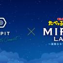 写真ゲームアプリ「SNPIT」、体験型屋内イベント『た