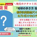 『地球の歩き方 佐賀』が2027年春に発行決定！　制作