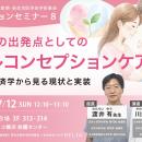 株式会社ベルタが第62回日本周産期・新生児医学会学術