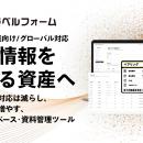 「問い合わせ対応は減らし、引き合いは増やす。」BtoB