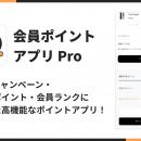 Shopifyストアに会員ポイントを導入できる「会員ポイ