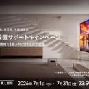 テレビを“空間に溶け込むインテリア”へ　有機ELテレビ