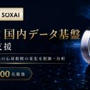 環境省「全国『新・湯治』効果測定調査プロジェクト」