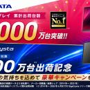 アイオーデータ、液晶ディスプレイ累計出荷2000万台突