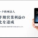 ポケトーク株式会社、欧州法人において、初の半期黒字