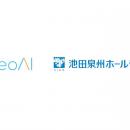 neoAI、生成AIプラットフォーム 「neoAI Chat」に高度