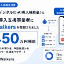 政府認定の“IVRy導入支援事業者”に株式会社Walkersが