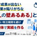 『入札で成果が出ない企業が陥りがちな「落札の壁ある