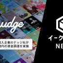 イークラウドNEXTの投資先・ナッジ株式会社が総額14.8