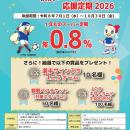 『《よこしん》横浜F・マリノス応援定期2026』の取扱