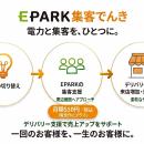 株式会社EPARK　飲食店向けの新プラン　「EPARK集客で