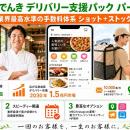 株式会社EPARK、飲食店向け「EPARK集客でんき デリバ