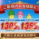 大阪厚生信用金庫、インターネット支店「大阪ときめき