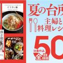 夏のキッチンを楽しく、美味しく乗り切る！ 主婦と生
