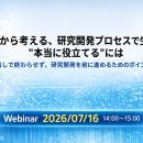 7月16日（木）14:00～ ウェビナー開催：実践例から考