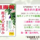 『家庭画報 8月号』7月1日発売　軽井沢の夏休み／三浦