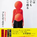 【新しい希望の人文知】 ブレイディみかこ氏が5年ぶり