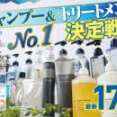 【シャンプー＆トリートメントNo.1決定戦】メンズの頭