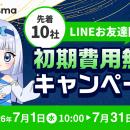 【クロスマ】複数モール連携などの新機能リリースに合