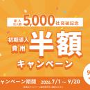 はぐくみ企業年金、導入法人数5,000社突破を記念し初