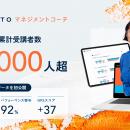 「コーチングで何が変わった？」管理職1万人のデータ