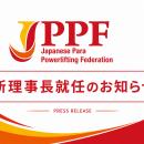 健常者ベンチプレス元日本王者・世界的眼形成外科医が