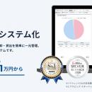 物品管理・棚卸システム「fine asset(ファインアセッ