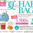 【ヴィ・ド・フランス】数量限定『夏のHAPPY BAG 2026