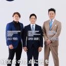 柔道五輪3連覇・野村忠宏氏が『KIZUNA EXECUTIVE』公