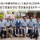 株式会社堀央創建、遠方の実家を管理する「空き家みま