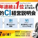 【社員の教育にお困りの経営者様向け】働きがいのある
