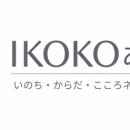 【参加募集】第２回対話フォーラム「生きる力を育む教