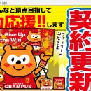 ロイヤリティマーケティング、Jリーグ名古屋グランパ