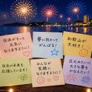 子どもたちの夢や白浜応援メッセージを花火に込めて打
