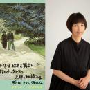 原田マハ『総理の夫　First Gentleman　新版』（実業