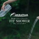 市販のペットボトルが、持ち歩けるアウトドアシャワー