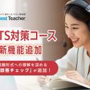 オンライン英会話「ベストティーチャー」、IELTS対策