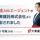 大東建託株式会社様の採用目標達成に貢献。宅建Jobエ