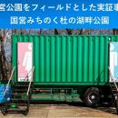 東上ガス（株）｜国営公園で実施した自己処理型水循環