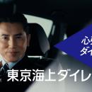 本木雅弘さん、中条あやみさんが出演する新TVCMを公開
