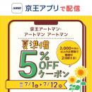 京王アートマン　アートマン アートマン　京王アプリ
