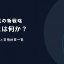 【7月30日(木)11:30～開催】海外で急拡大する“AI検索