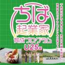 4年連続受託 アントレプレナーシップ教育を行うタクト