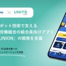 ヤプリ、ファナック労働組合の組合員向けアプリ「FANU