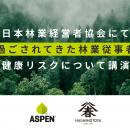 「森林を守る