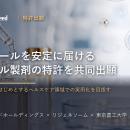 リジェネソーム、レチノールを安定に届けるバイセル製