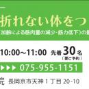 長岡京病院、7月18日（土）に整形外科医による骨粗鬆