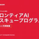 タニウム、日本企業向けにライセンスを無償提供「フロ