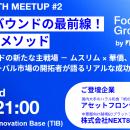 Food Growth Studio、食×インバウンド・アウトバウン